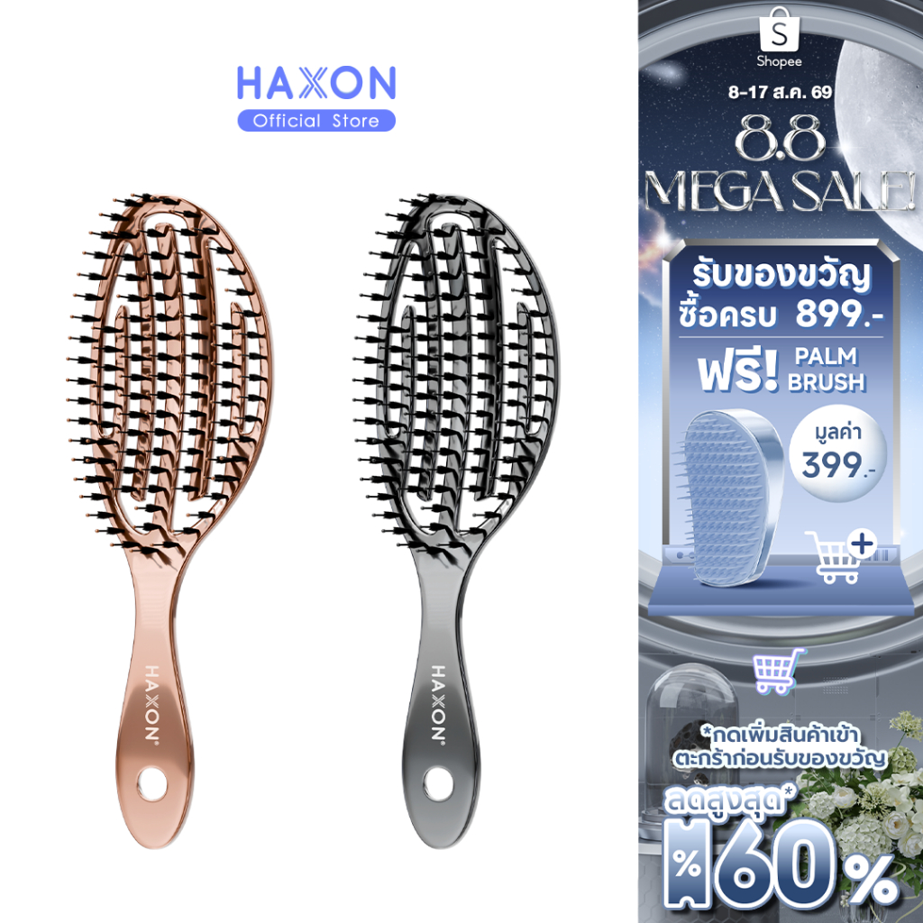 Haxon 2 in 1 Airy Boar-Bristle Brush หวีแอร์รี่ ผสมขนหมูป่า 