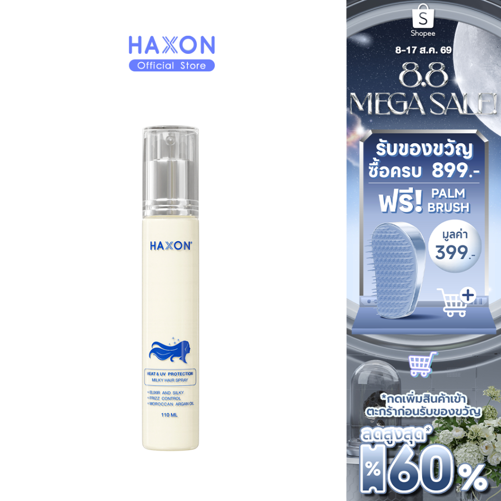 Haxon Heat Protection Milky Hair Spray สเปรย์กันความร้อนและจัดแต่งทรงผม สเปรย์น้ำนม บำรุงเส้นผม สำหรับทุกสภาพผม 110ml