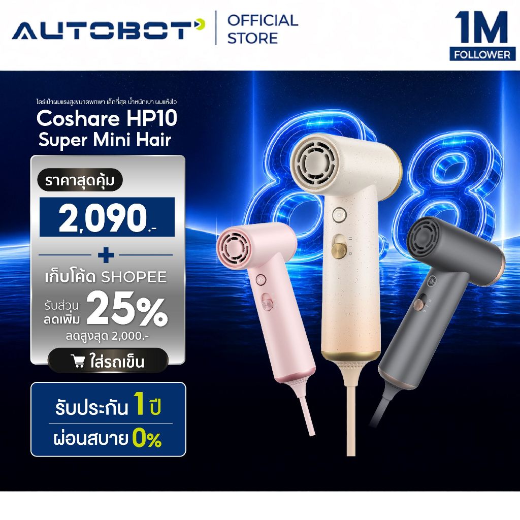 𝗔𝗨𝗧𝗢𝗕𝗢𝗧 x Coshare HP10 Super Mini Hair Dryer ไดร์เป่าผมแรงสูงขนาดพกพา เล็กที่สุด น้ำหนักเบา ผมแห้งไว