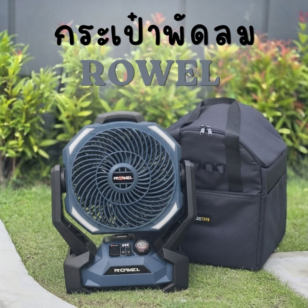 Wildlife กระเป๋าใส่พัดลมrowel บุนุ่มทั้งใบ