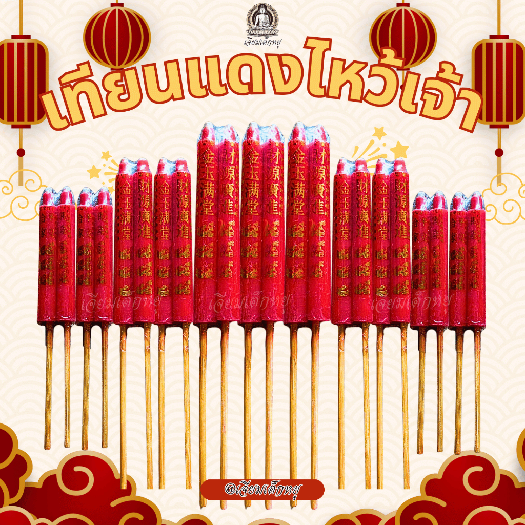 ตราเต่ามังกร เทียนแดงขาไม้คู่ เทียนจีน เทียนไหว้ศาลเจ้า เทียนแดงปักกระถางธูป ไหว้กลางแจ้ง