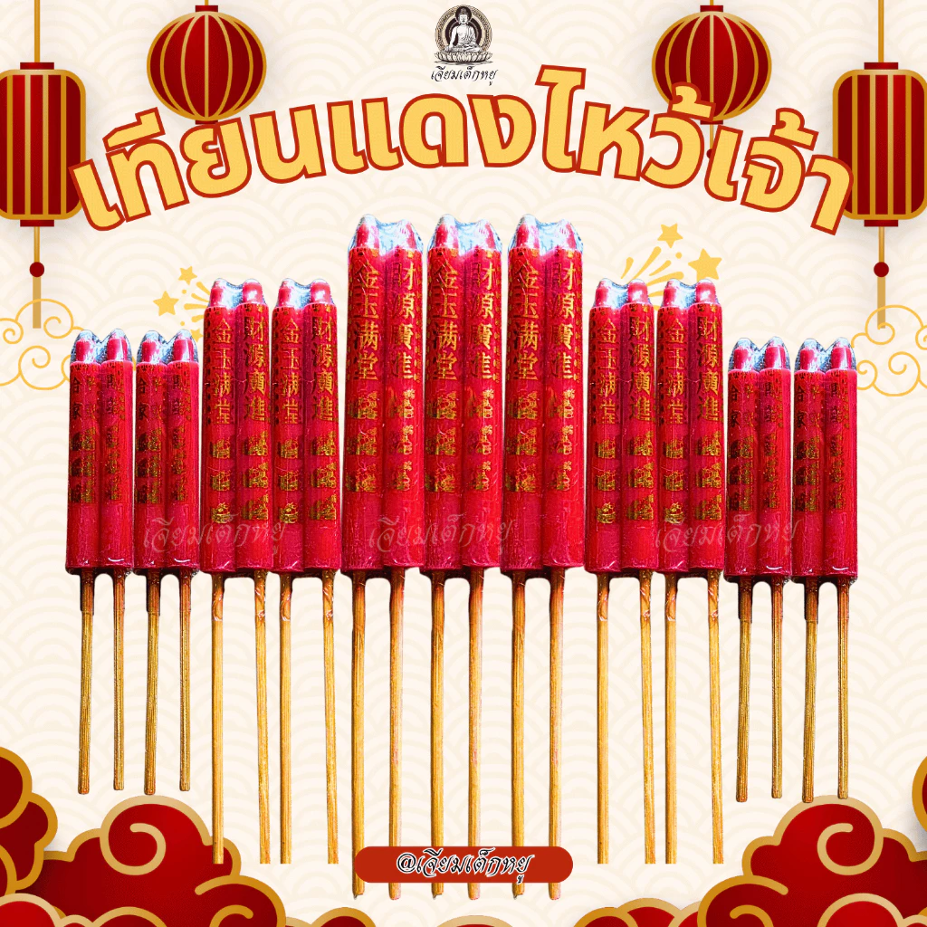 ตราเต่ามังกร เทียนแดงขาไม้คู่ เทียนจีน เทียนไหว้ศาลเจ้า เทียนแดงปักกระถางธูป ไหว้กลางแจ้ง