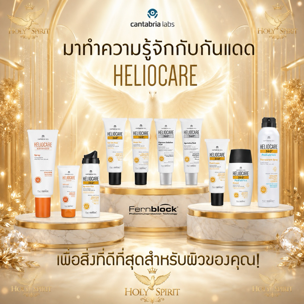 แท้100%Heliocare คลื่นความยาวแสง ของแท้!!water pigment sensation AR pediatric airgel gel oil free+ของแถม