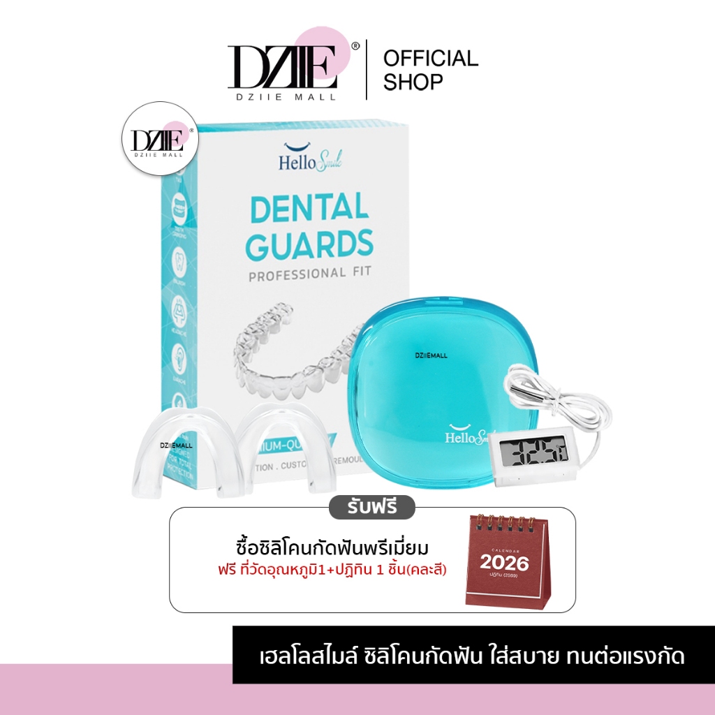Hellosmile Dental Guards ฮัลโหลสมาย ซิลิโคนกัดฟัน แบบใส หลับง่าย ใส่สบาย ลดกัดฟัน