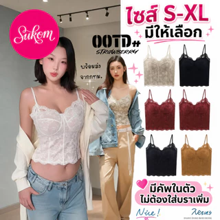 【SUKOM】เสื้อสายเดี่ยวลูกไม้คอร์เซ็ต มีคัพในตัว ดันทรงสวย เนื้อนุ่ม ระบายอากาศ ใส่เดี่ยวได้ ไม่ต้องใส่บราเพิ่ม