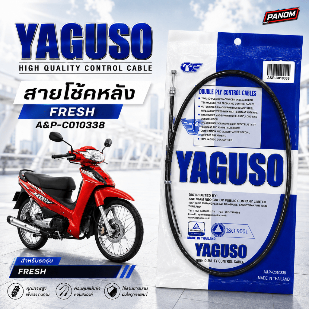 สายโช้ค(YAGUSO) FRESH A&P-C010338