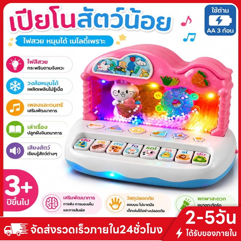 JoyToys ของเล่นดนตรี เปียโนมีเสียงเพลง มีเสียง มีไฟ แป้นพิมพ์รูปสัตว์เลี้ยงต่างๆเปียโนเกล็ดหิมะ ของเล่นเด็ก
