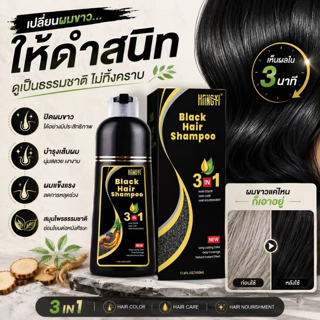 หยุดหงอก แชมพูปิดผมขาว แชมพูปิดผมหงอก 500ml สมุนไพร