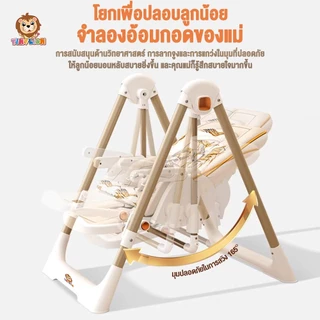 🔥ใหม่🔥TinyLion เก้าอี้โยก เปลไกว เก้าอี้กินข้าวเด็ก สามาถทำเป็นเก้าอี้โยกเด็กได้ พับเก็บง่าย