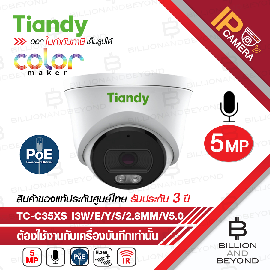 TIANDY TC-C35XS I3W/E/Y/S/2.8mm/V5.0 กล้องวงจรปิดระบบ IP 5MP Color Maker มีไมค์ในตัว BY BILLION AND 