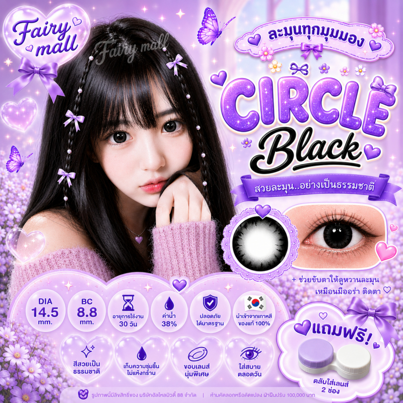 คอนแทคเลนส์ บิ๊กอาย รุ่น Circle Black สีดำ มีค่าสายตา (0.00)-(-10.00) เปลี่ยนแทนทุกเดือน มีอย.