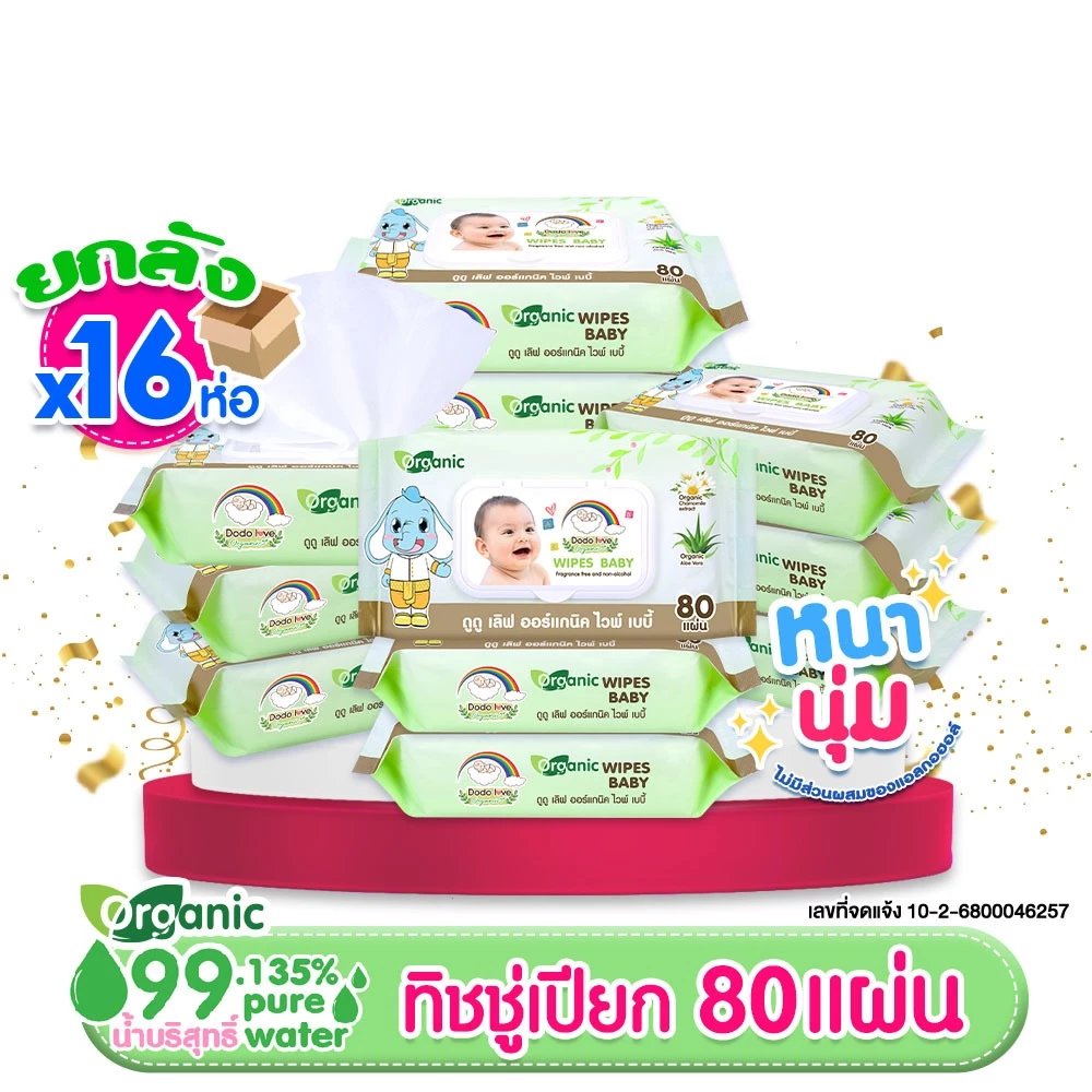 ยกลัง DODOLOVE Organic Baby Wipes ทิชชู่เปืยก ปราศจากแอลกอฮอล์