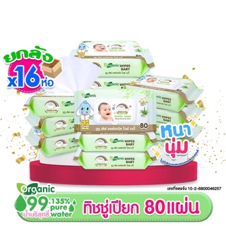 ยกลัง DODOLOVE Organic Baby Wipes ทิชชู่เปืยก ปราศจากแอลกอฮอล์