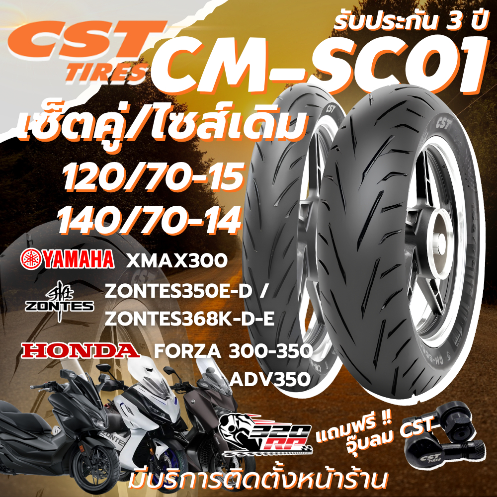 🔥ยางปี 26🔥แถมจุ๊ปลม CST !! ยาง CST รุ่น CM-SC01 สำหรับ FORZA300,350 / ADV350 / XMAX300 / ZONTES 320S