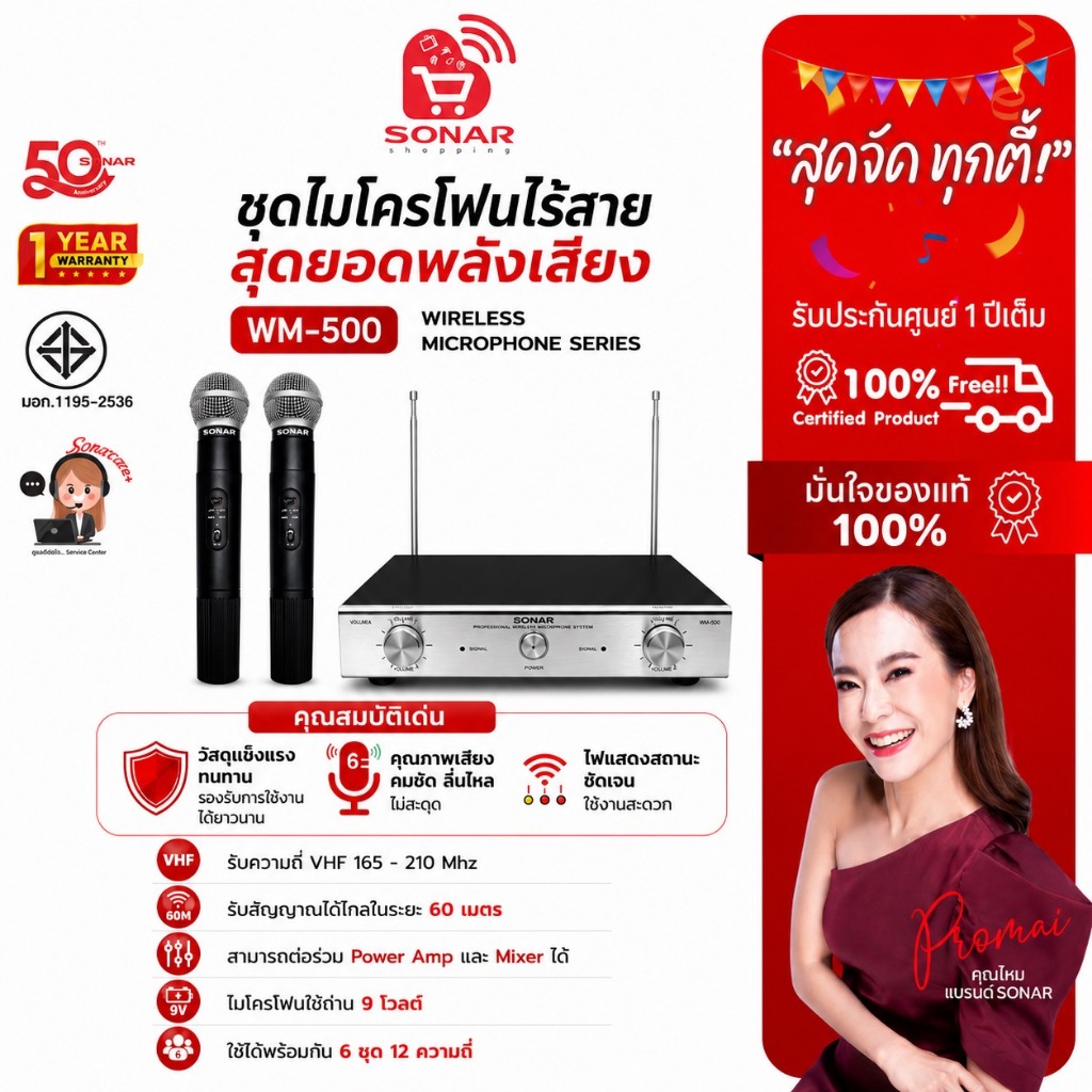 SONAR ไมโครโฟนคาราโอเกะ ไมโครโฟนคู่ ไมค์ลอยคู่ ไมโครโฟนไร้สาย สัญญาณ VHF คลื่น VHF ความถี่ VHF อย่าง