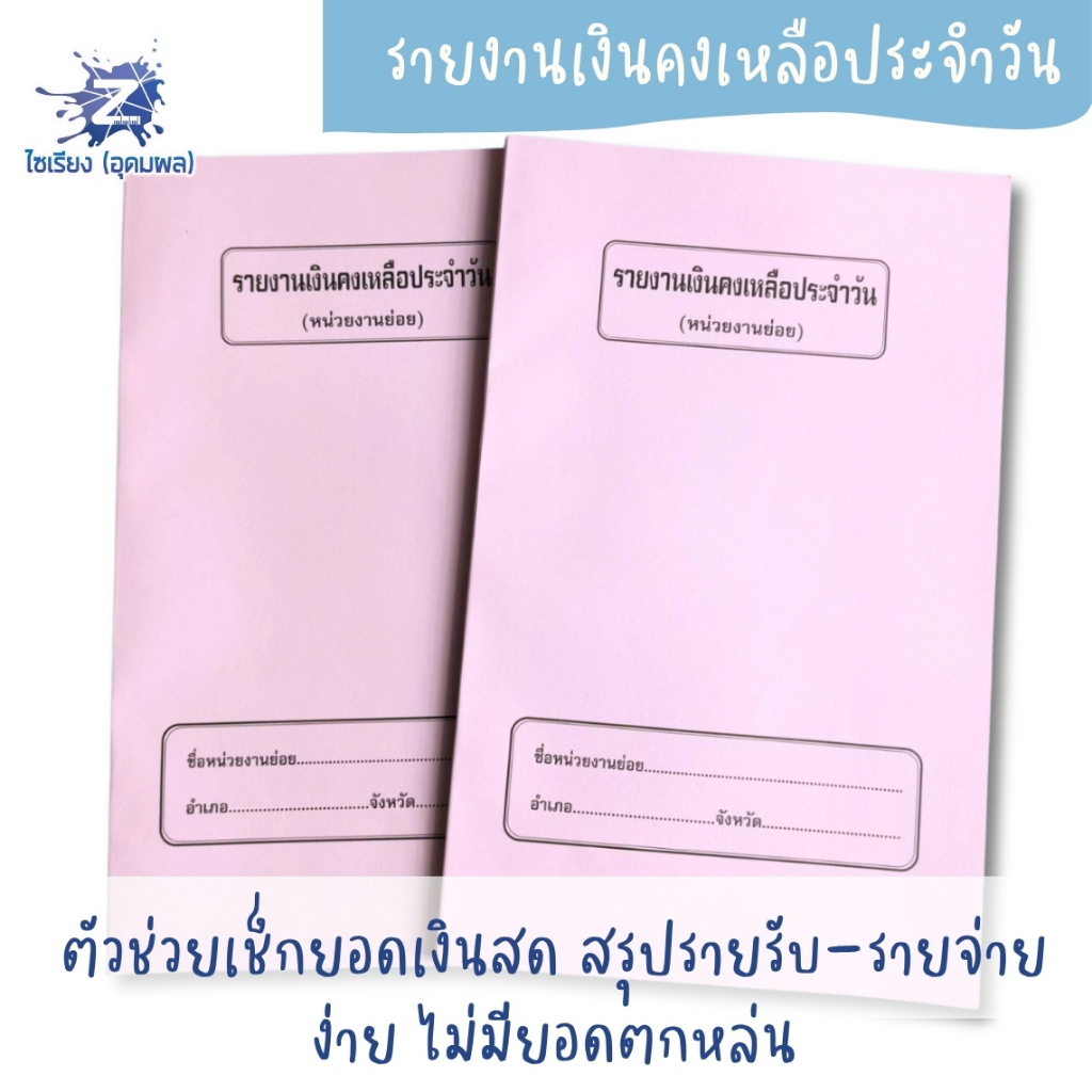 รายงานเงินคงเหลือประจำวัน 1 เล่ม BG-004