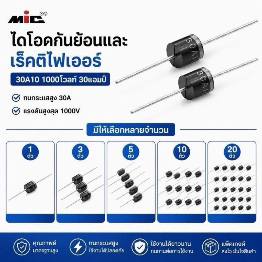 ไดโอด diode 30A10 กันย้อนและrectifier