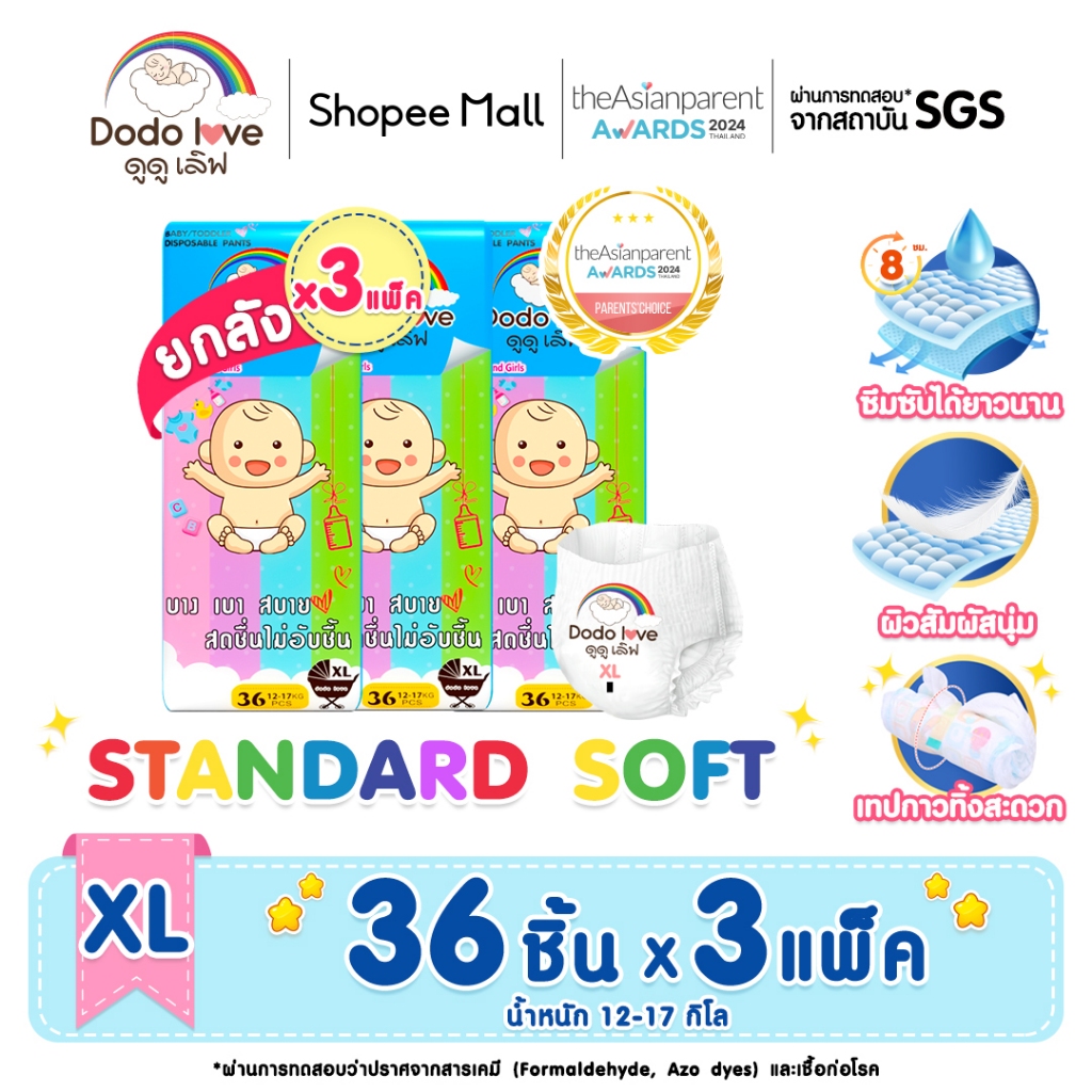 ยกลัง3แพ็ค ไซส์ XL DODOLOVE Standard Soft กางเกงผ้าอ้อม ผ้าอ้อมสำเร็จรูป นุ่ม บางเบา ใส่สบาย มีโลเทปม้วนทิ้ง