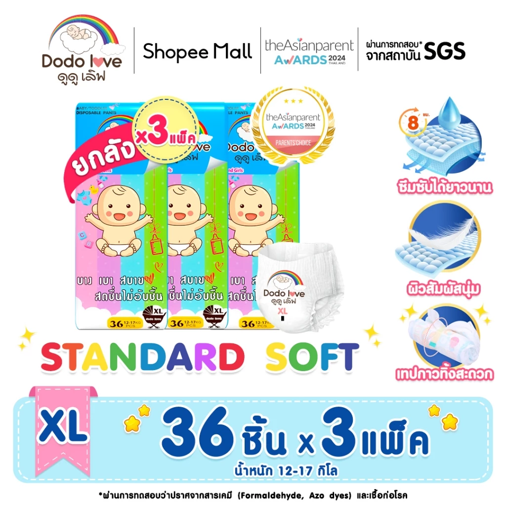 ยกลัง3แพ็ค ไซส์ XL DODOLOVE Standard Soft กางเกงผ้าอ้อม ผ้าอ้อมสำเร็จรูป นุ่ม บางเบา ใส่สบาย มีโลเทปม้วนทิ้ง