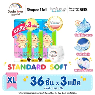 ยกลัง3แพ็ค ไซส์ XL DODOLOVE Standard Soft กางเกงผ้าอ้อม ผ้าอ้อมสำเร็จรูป นุ่ม บางเบา ใส่สบาย มีโลเทปม้วนทิ้ง