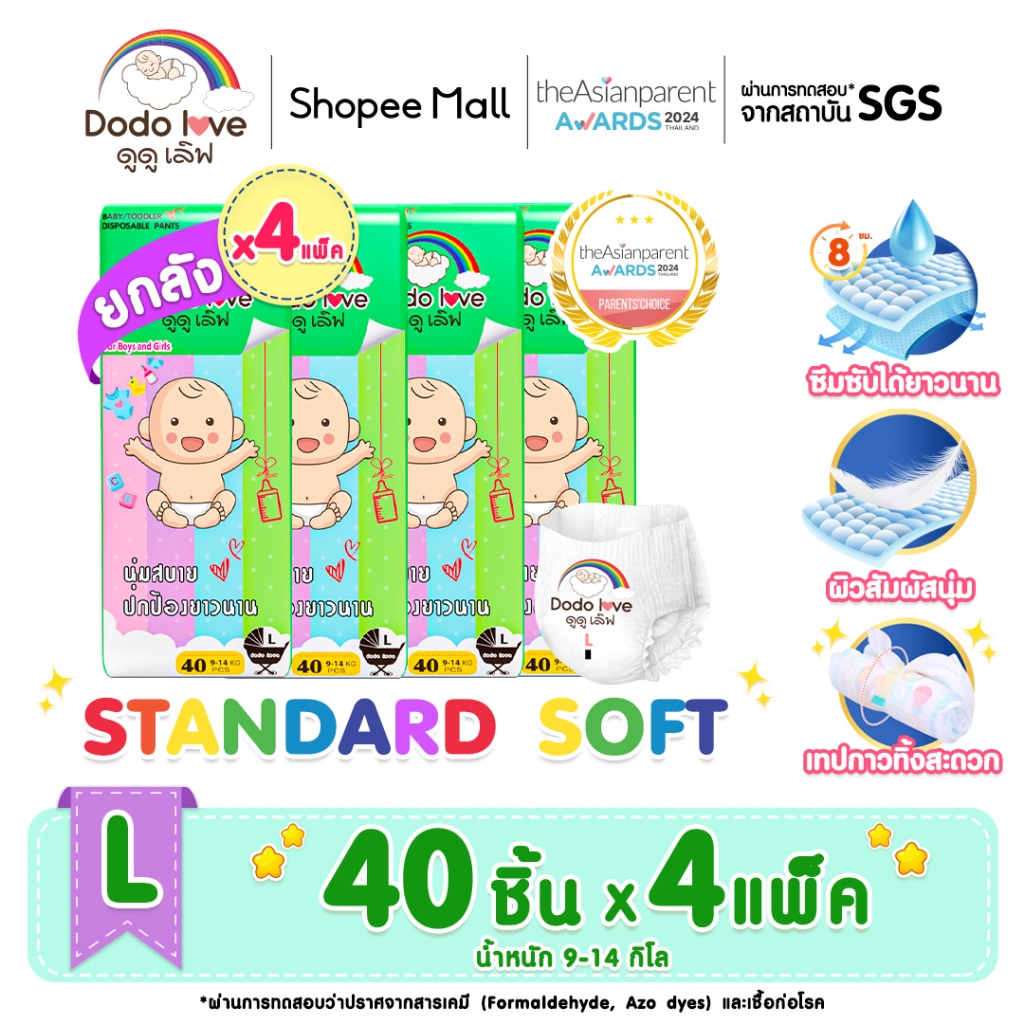 ยกลัง4แพ็ค ไซส์ L  DODOLOVE Standard Soft กางเกงผ้าอ้อม ผ้าอ้อมสำเร็จรูป นุ่ม บางเบา ใส่สบาย มีโลเทปม้วนทิ้ง