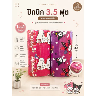 ปิกนิก1แถม1พับได้3.5ฟุตรองนอนสบายเหมาะสำหรับทั้งผู้ใหญ่และเด็กเป็นแผ่นรองนอนได้