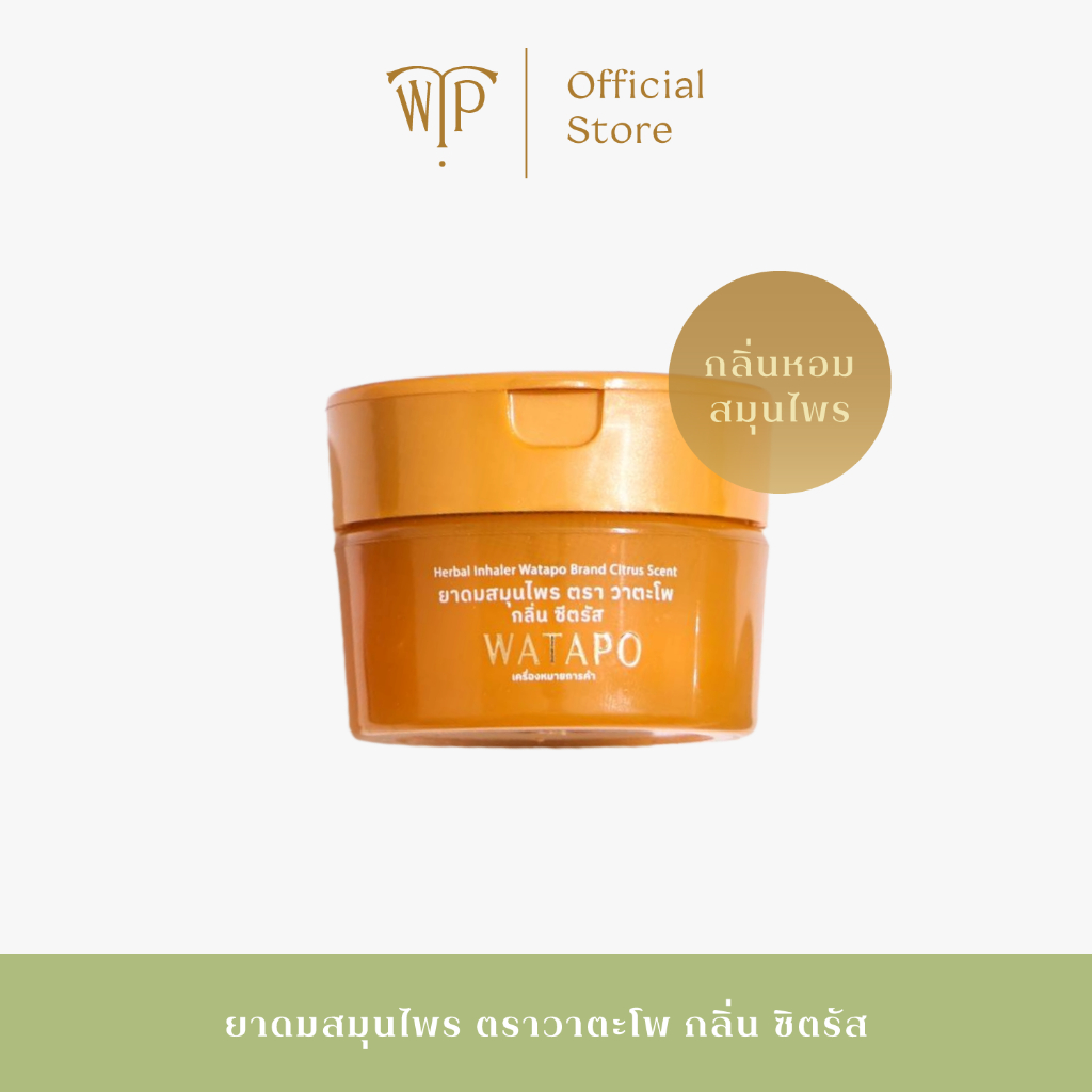Watapo Herbal Inhaler ยาดมสมุนไพร ตราวาตะโพ 5 กรัม กลิ่นซีตรัส