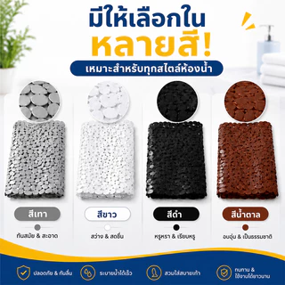แผ่นกันลื่นในห้องน้ํา แผ่นรองกันลื่น แผ่นกันลื่น แผ่นยางกันลื่น ห้องน้ํา ไม่เก็บน้ำ แห้งไว กันลื่นดี