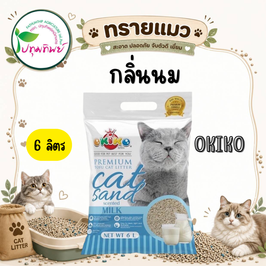 ทรายแมวเต้าหู้ Okiko Tofu Cat Litter 6 ลิตร