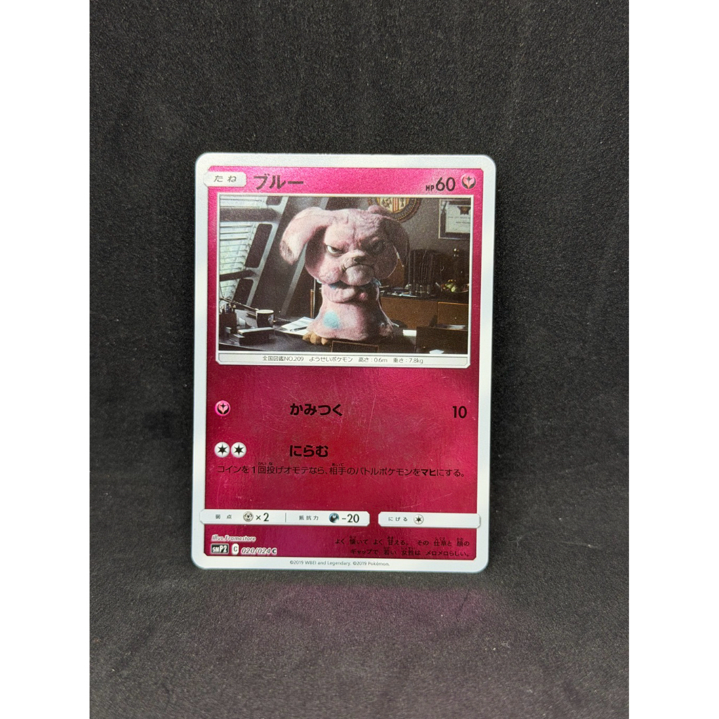 [C Movie Edition] การ์ดโปเกมอนแท้ Snubbull (ブルー) 020/024 C SMP2 Detective Pikachu Fairy Type ภาษาญี่