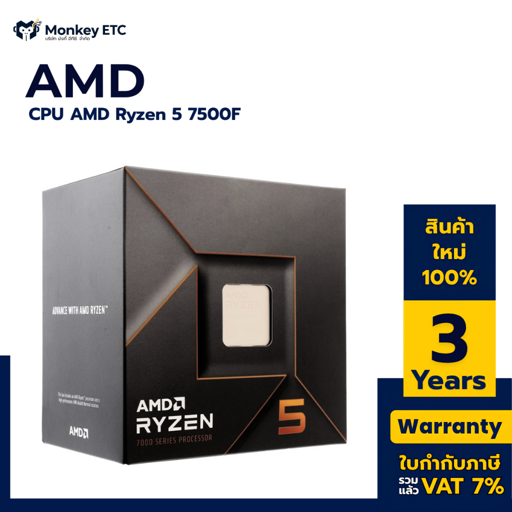 CPU ซีพียู AMD AM5 Ryzen 5 7500F