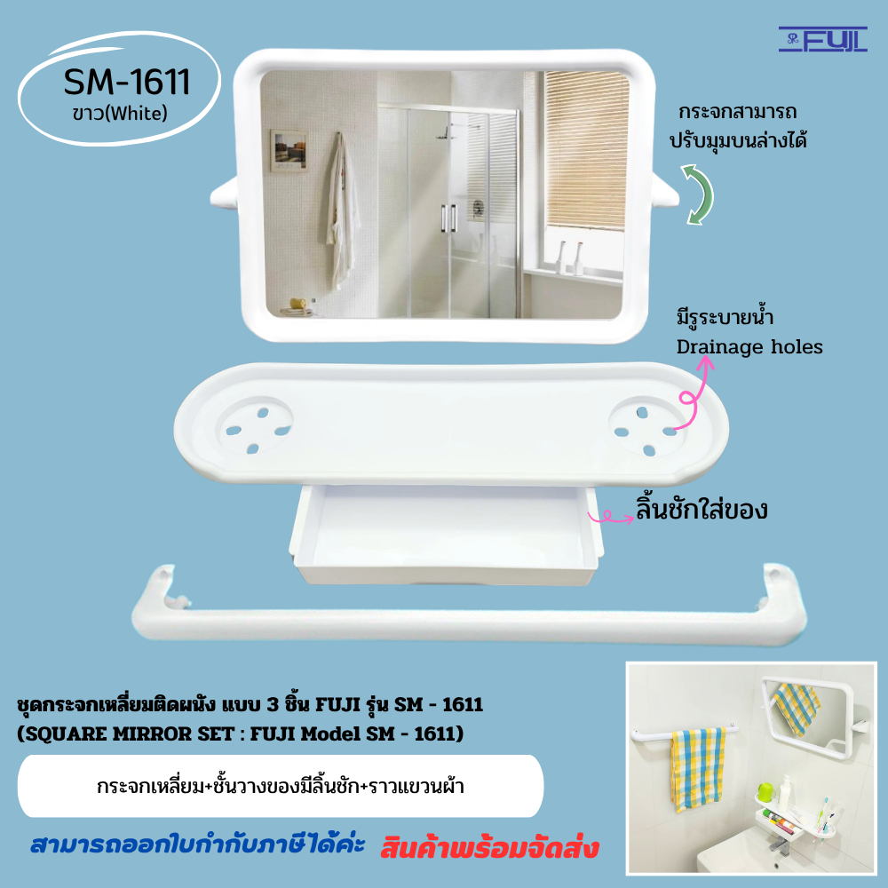 ชุดกระจกห้องน้ำ ชุดกระจกเหลี่ยม ชุดกระจกห้องน้ำแบบ3ชิ้น หิ้งวางของมีลิ้นชัก ปรับองศาได้ SM1611
