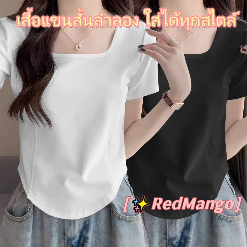 R.M⭐ เสื้อยืดแขนสั้นผู้หญิง คอเหลี่ยม ทรงไหล่ตั้ง เก็บทรงสวย ชายเสื้อไม่เท่ากัน เสื้อแฟชั่นเกาหลี T109