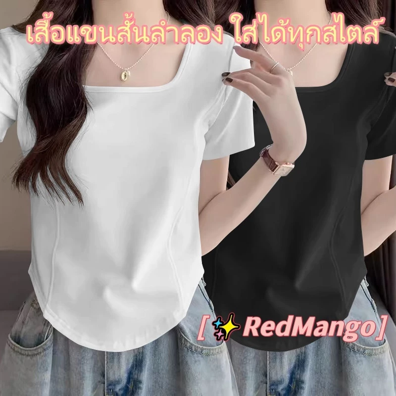 R.M⭐ เสื้อยืดแขนสั้นผู้หญิง คอเหลี่ยม ทรงไหล่ตั้ง เก็บทรงสวย ชายเสื้อไม่เท่ากัน เสื้อแฟชั่นเกาหลี T109