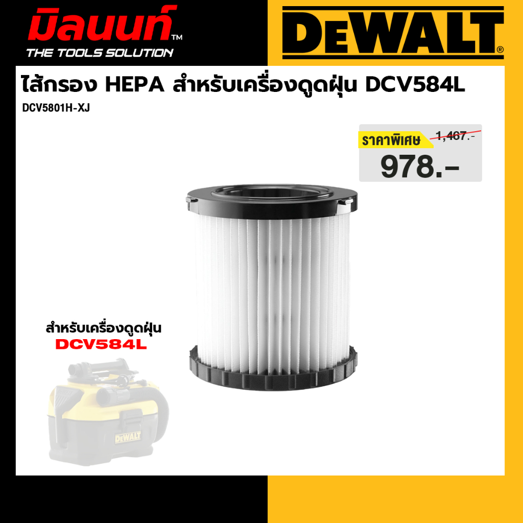 DEWALT รุ่น DCV5801H-XJ ไส้กรอง HEPA สำหรับเครื่องดูดฝุ่น DCV584L