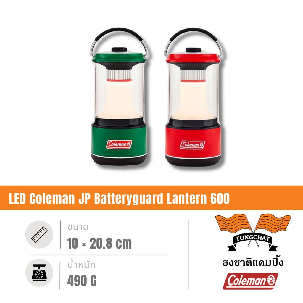 ตะเกียง LED Coleman JP Batteryguard Lantern 600