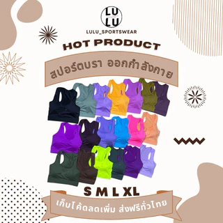 (พร้อมส่ง) สปอร์บราสีพื้น ผ้ากีฬาผสมโพลีเอสเตอร์ ระบายเหงื่อได้ดี แห้งไว050369