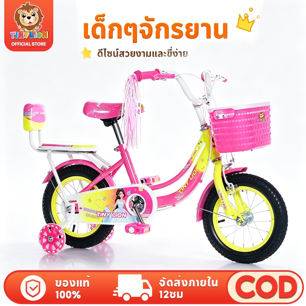 🔥TinyLion🔥 2-12ปีจักรยานเด็ก โครงเหล็กกล้าคาร์บอนแข็งแรง ขนาด 12-16นิ้ว ฟรีที่นั่งหลัง ตะกร้ารถ บังโคลน  มีล้อเสริม
