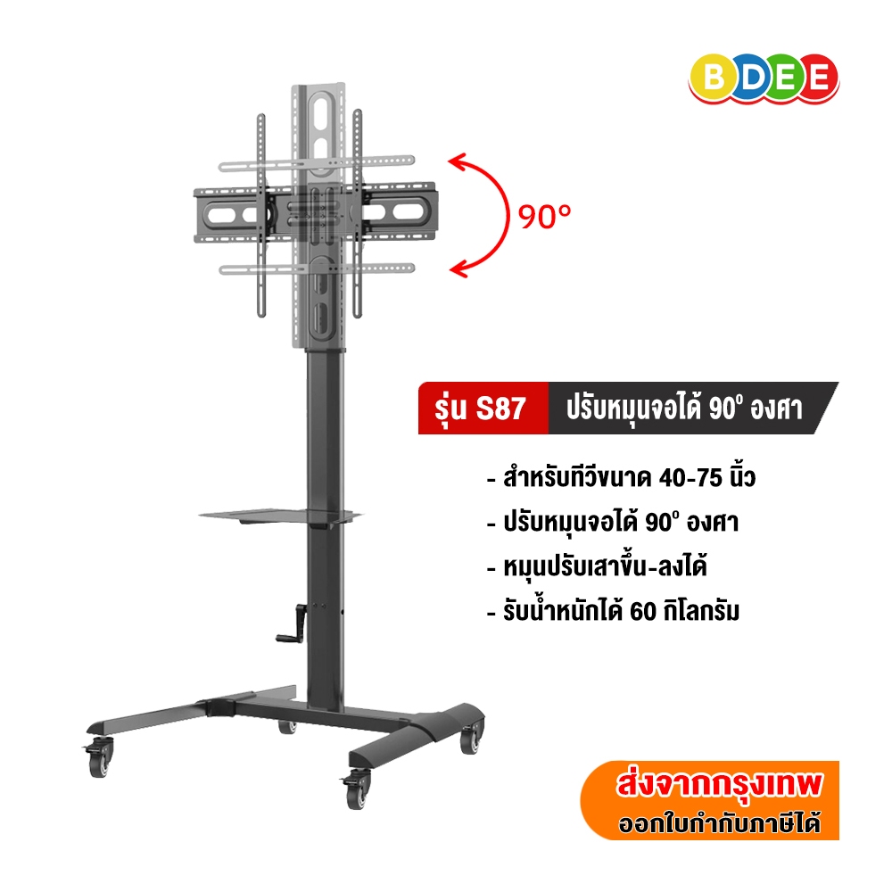 BDEE ขาตั้งทีวี รุ่น S87 รองรับทีวีขนาด 40-75 นิ้ว (หมุนทีวีแนวตั้งแนวนอนได้)