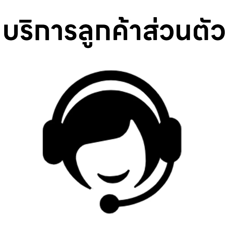 บริการลูกค้าพิเศษ VIP แบบตัวต่อตัว พร้อมบริการเสริม【กรุณาอย่าสั่งซื้อ จะไม่มีการจัดส่งสินค้า】