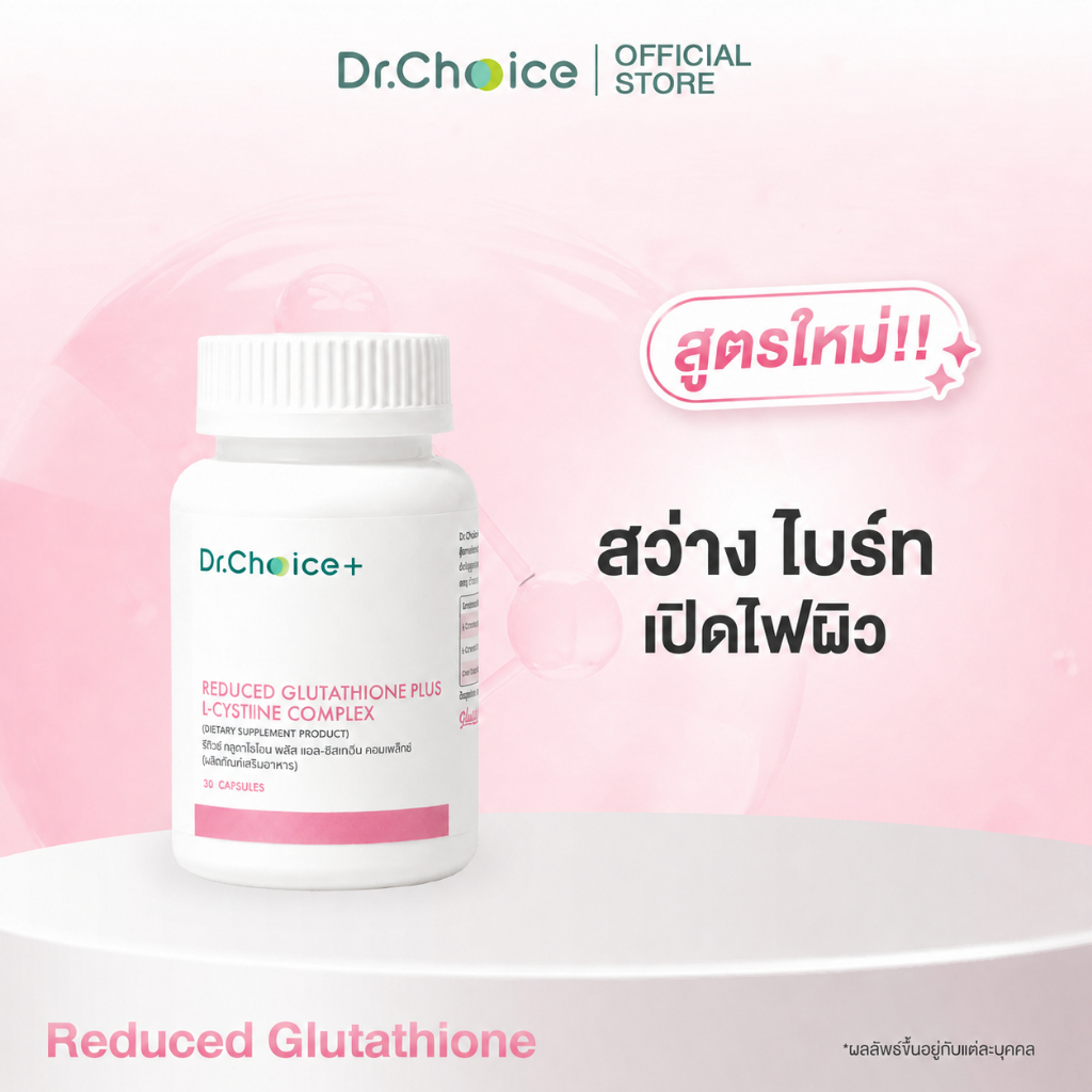 Reduced glutathione plus L-cystine complex Dr. Choice  30 แค