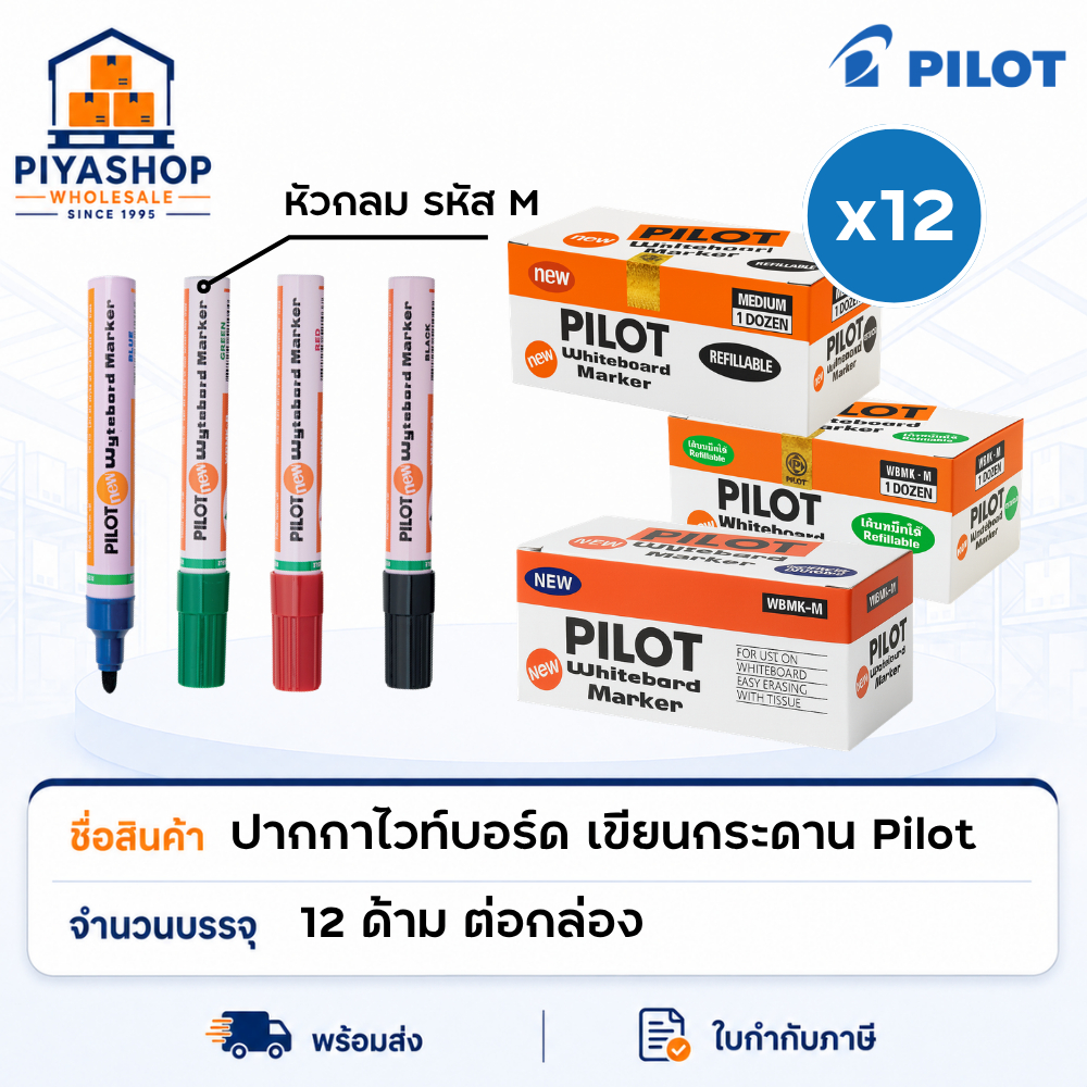 ยกกล่อง ปากกาไวท์บอร์ด whiteboard ปากกาเขียนกระดาน ตรา Pilot 1 กล่องใหญ่