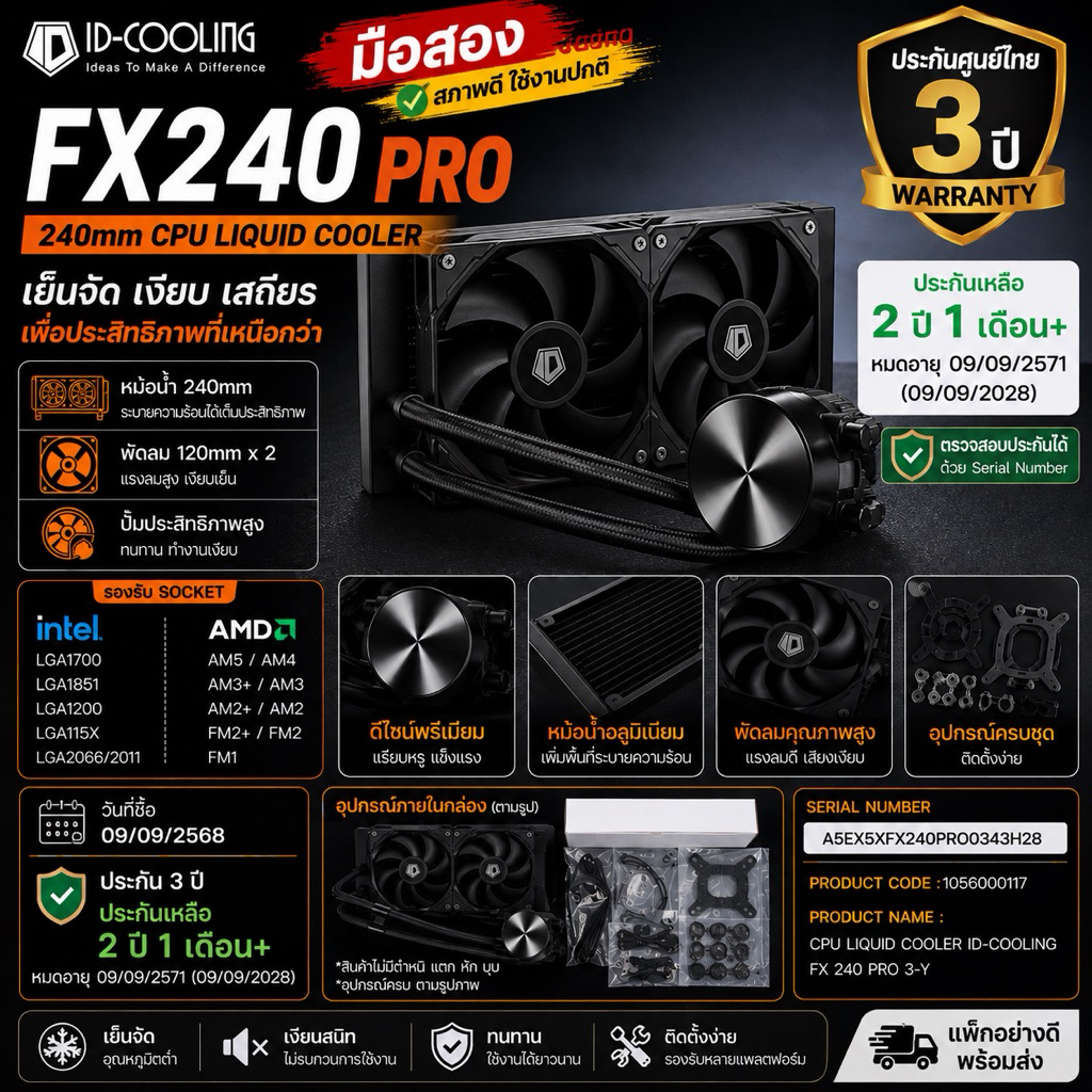 ID-COOLING FX240 PRO ชุดน้ำปิด CPU 240mm มือสอง ประกันเหลือ 2 ปี 1 เดือน รองรับ LGA1700 AM5 AM4