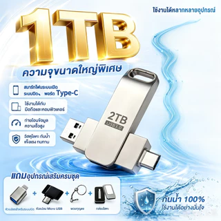 แฟลชไดรฟ์ Type-C/Micro USB 512GB/1TB ใช้กับโทรศัพท์และคอมพิวเตอร์ รองรับทุกระบบ ไม่ต้องติดตั้งแอป