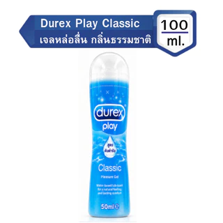 เจลหล่อลื่น DUREX PLAY Durex Gel 50-75-100ml ดูเร็กซ์ รวม Classic ONETOUCH วันทัช 50-75-100มล