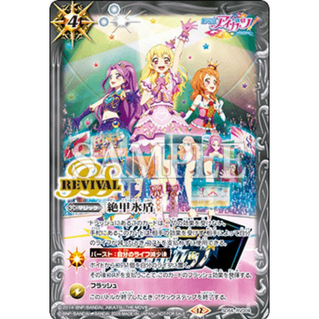 SD56-RV009 Battle Spirits Card Game