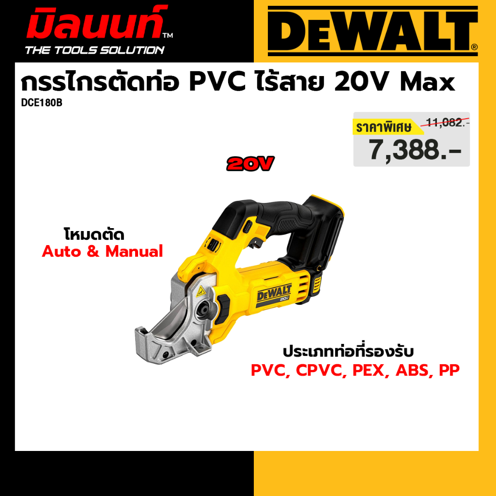 DEWALT รุ่น DCE180B กรรไกรตัดท่อพลาสติก PVC ไร้สาย 20V