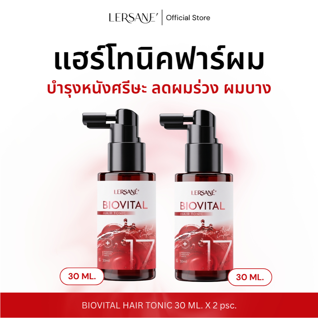 LERSANE' แฮร์โทนิค 2 ขวด บำรุงหนังศรีษะ ลดผมบาง ผมร่วง กระตุ้นผมเกิดใหม่