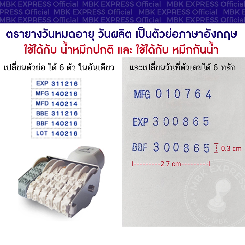 ตรายาง ตราปั๊ม วันที่ผลิต วันหมดอายุ ใช้กับหมึกธรรมดาและหมึกกันน้ำได้ พร้อมส่งจากไทย ส่งไว