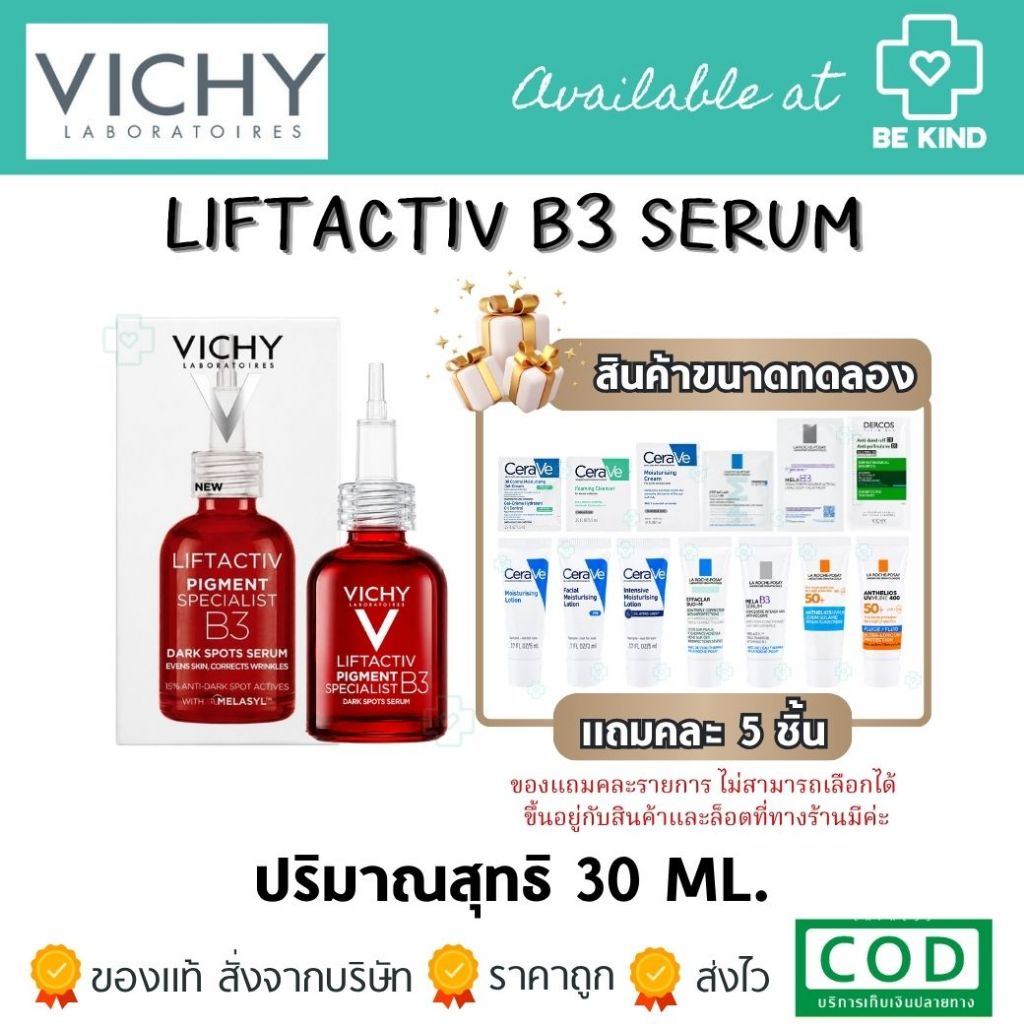 [ฟรีคละ 5 ชิ้น] Vichy Liftactiv B3 Serum The Master of Dark Spots Serum 30ml เซรั่มบำรุงผิวหน้า ปัญหาจุดด่างดำ